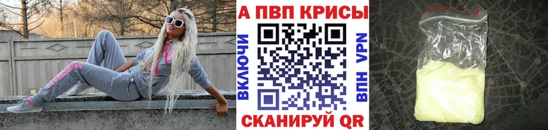 APVP кристаллы наркота это состав Волчанск